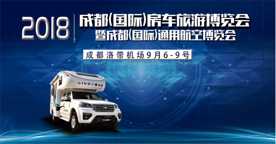 這一波房車展會，選選去哪里吧