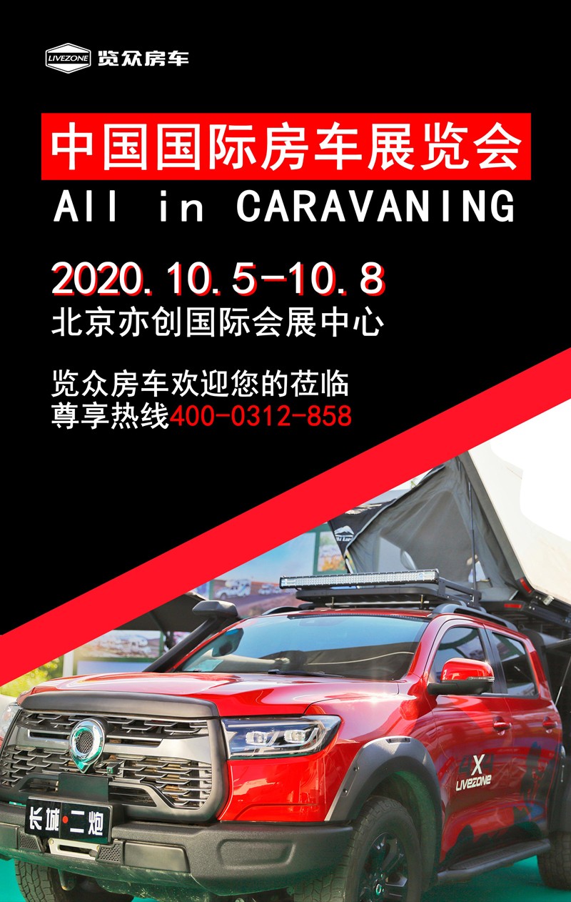 三系列房車車型，北京房車展都能看到