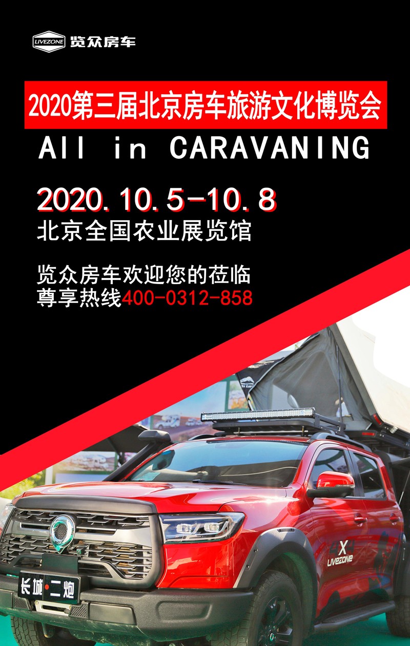 如果你正在關注房車，一定要看