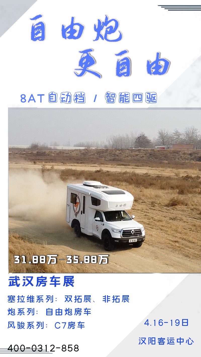 武漢房車展最后一天，上海、成都即將開始