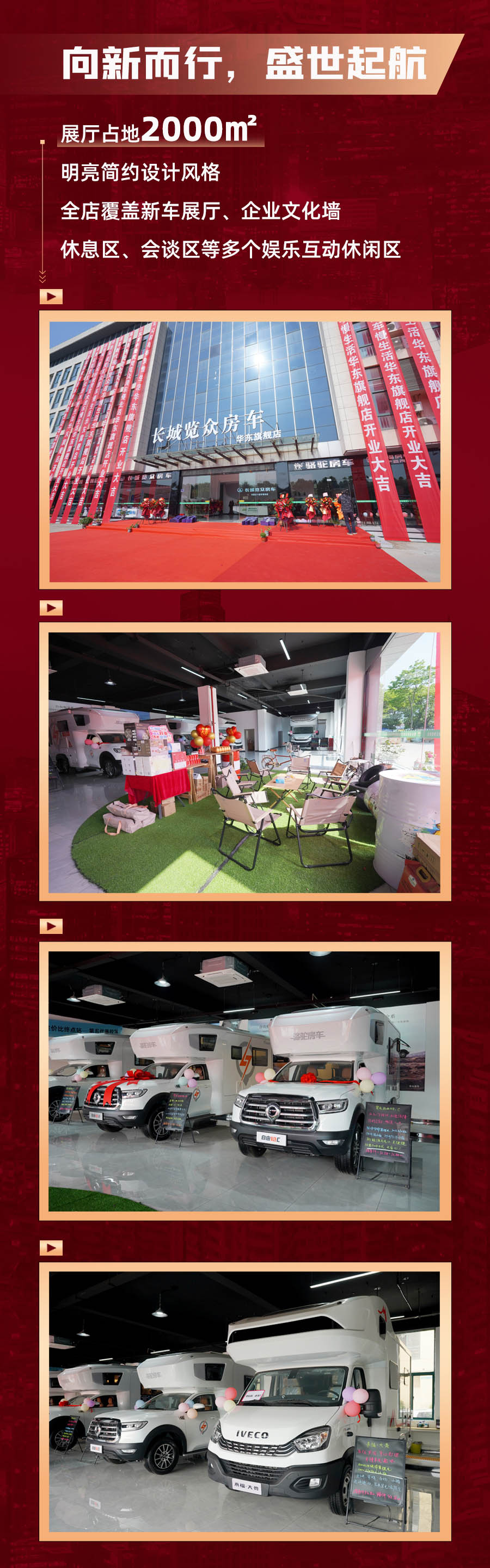 覽眾房車華東旗艦店，盛大開業(yè)！